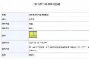 威利-格林：CJ场内外都很无私 他从不自满