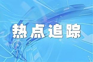 神奇的一天！恩比德狂砍70分&唐斯砍62分 携手致敬科比81分